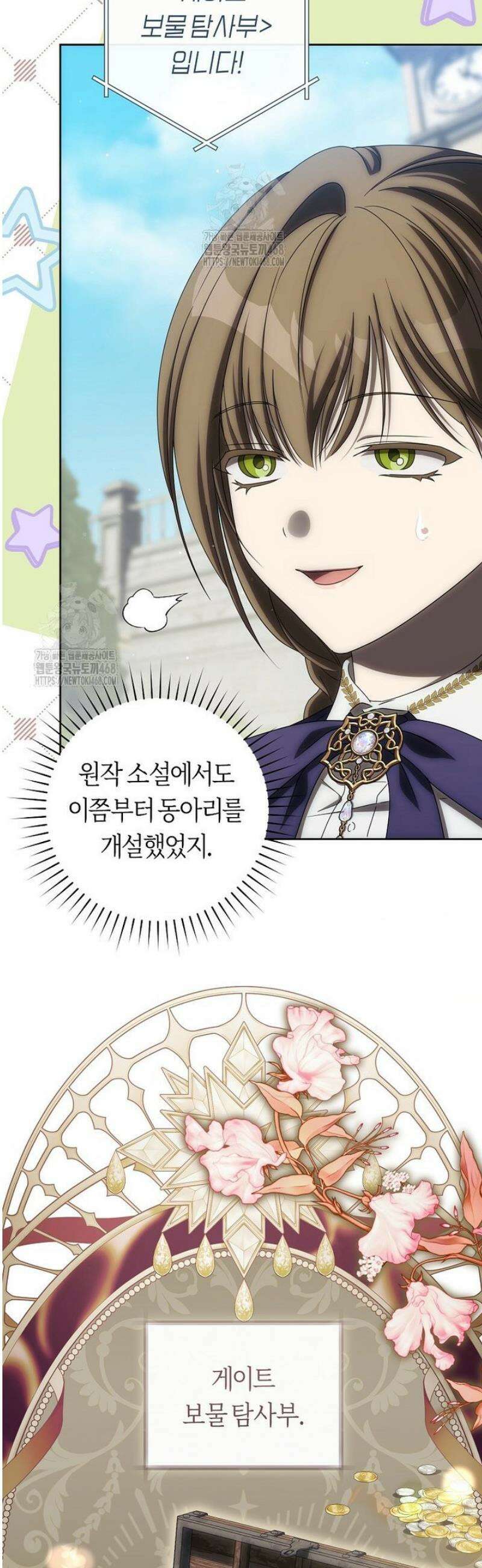 주인공의 꽃길에 올라타는 방법 21화 2
