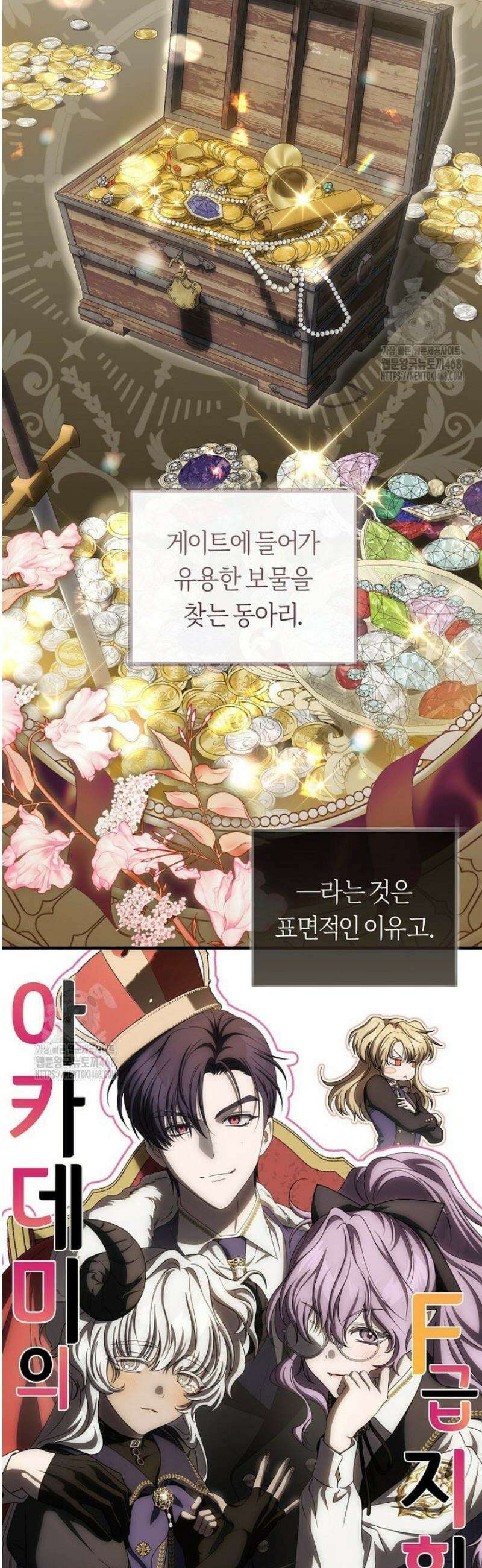 주인공의 꽃길에 올라타는 방법 21화 3