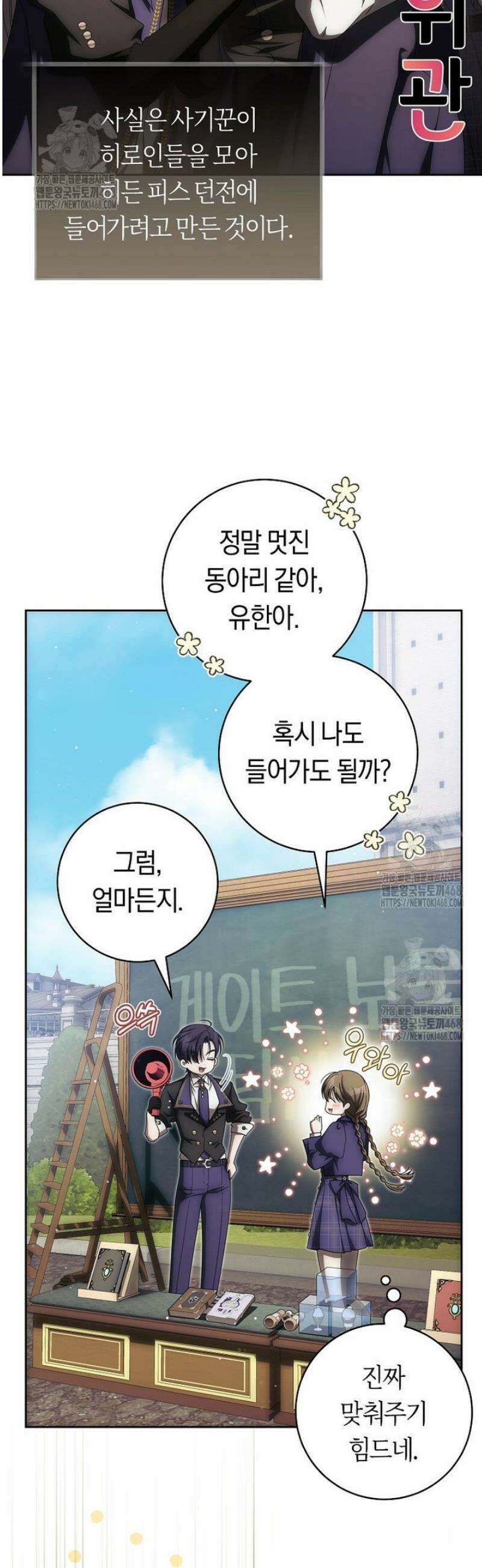 주인공의 꽃길에 올라타는 방법 21화 4
