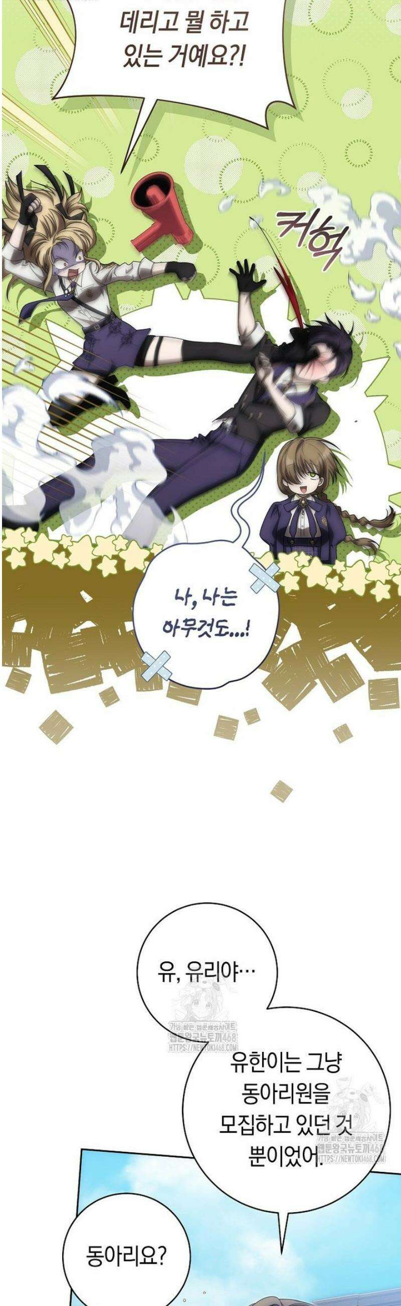 주인공의 꽃길에 올라타는 방법 21화 6