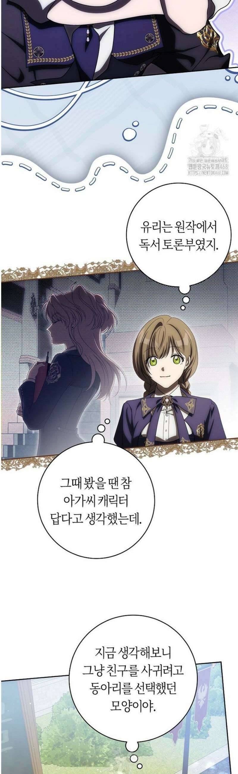 주인공의 꽃길에 올라타는 방법 21화 8
