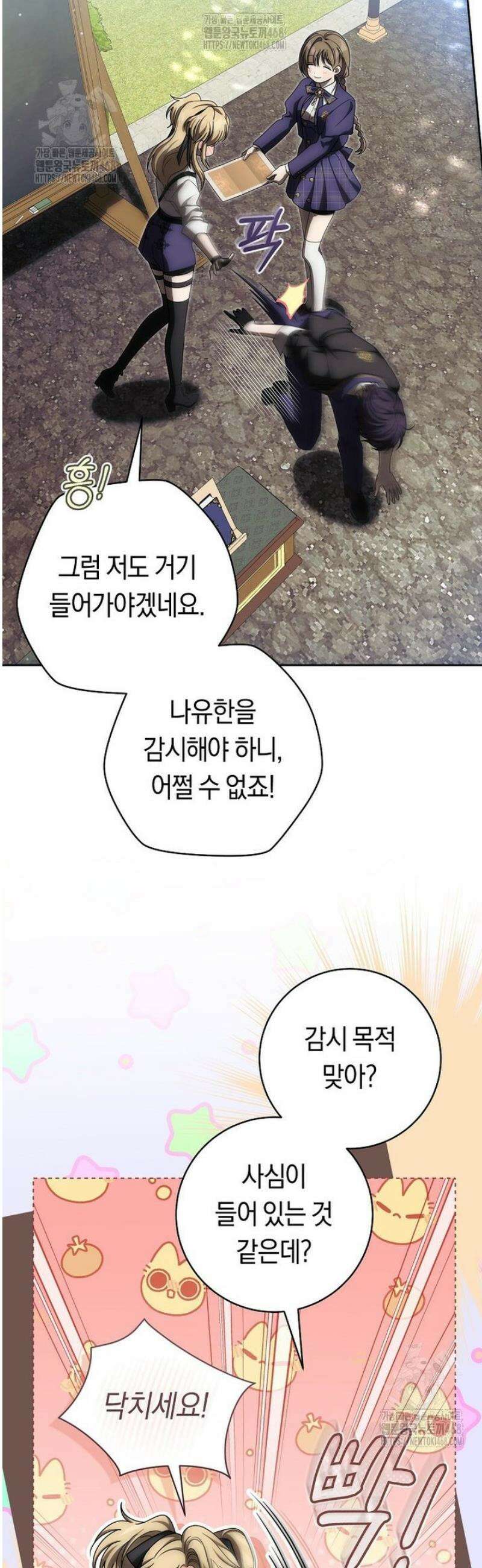 주인공의 꽃길에 올라타는 방법 21화 9