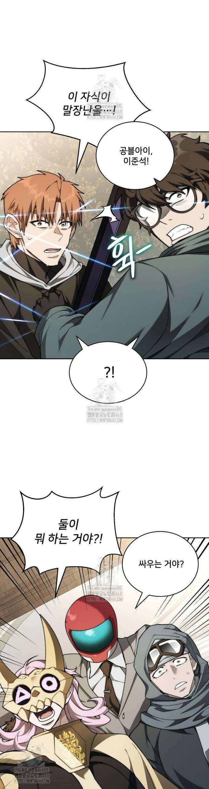 탑에 갇혀 고인물 133화 2
