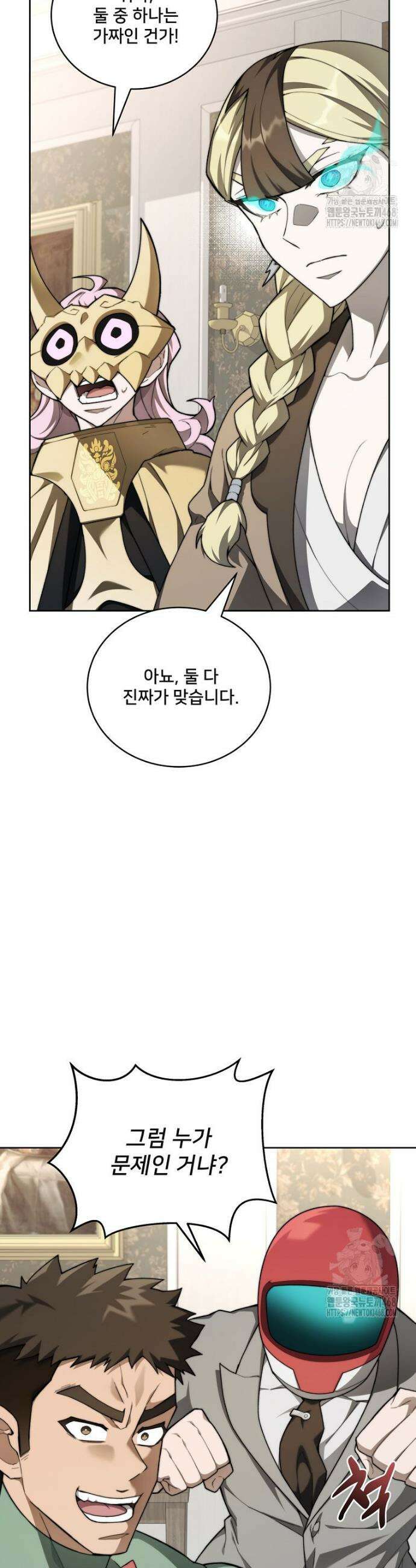 탑에 갇혀 고인물 133화 4