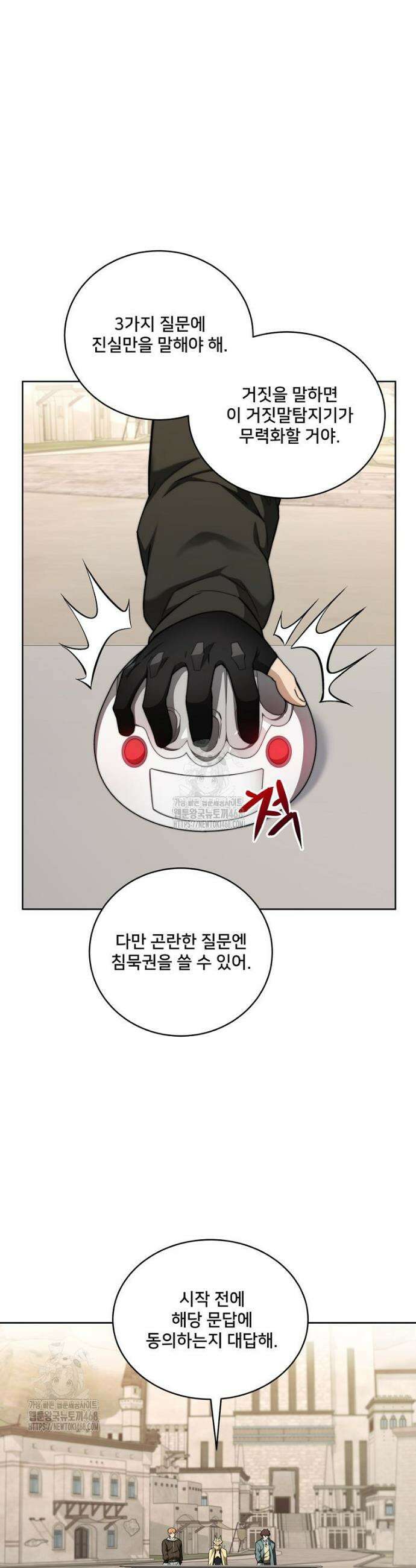 탑에 갇혀 고인물 133화 7