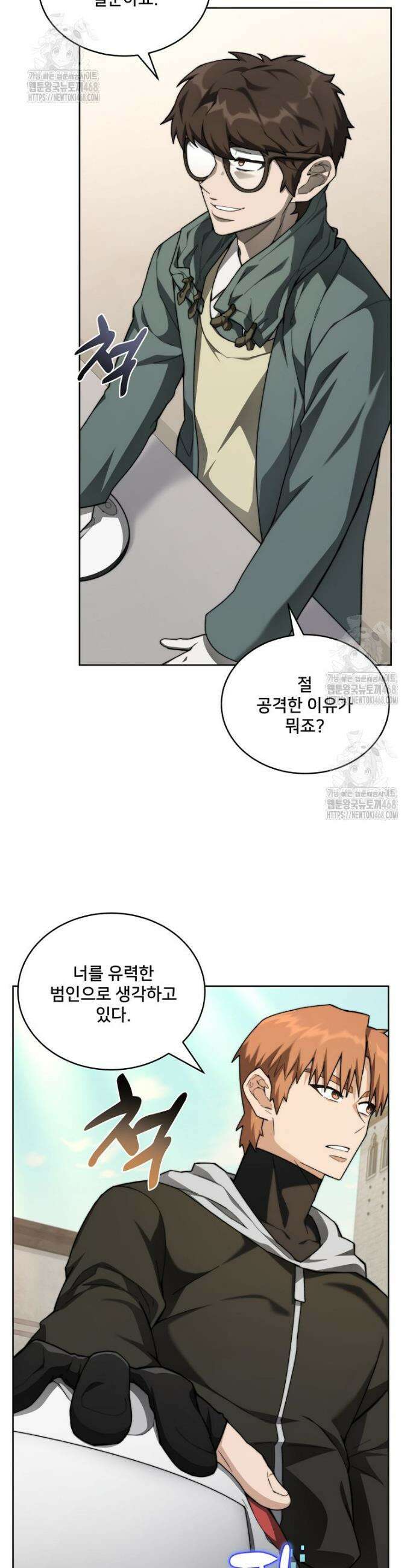 탑에 갇혀 고인물 133화 9