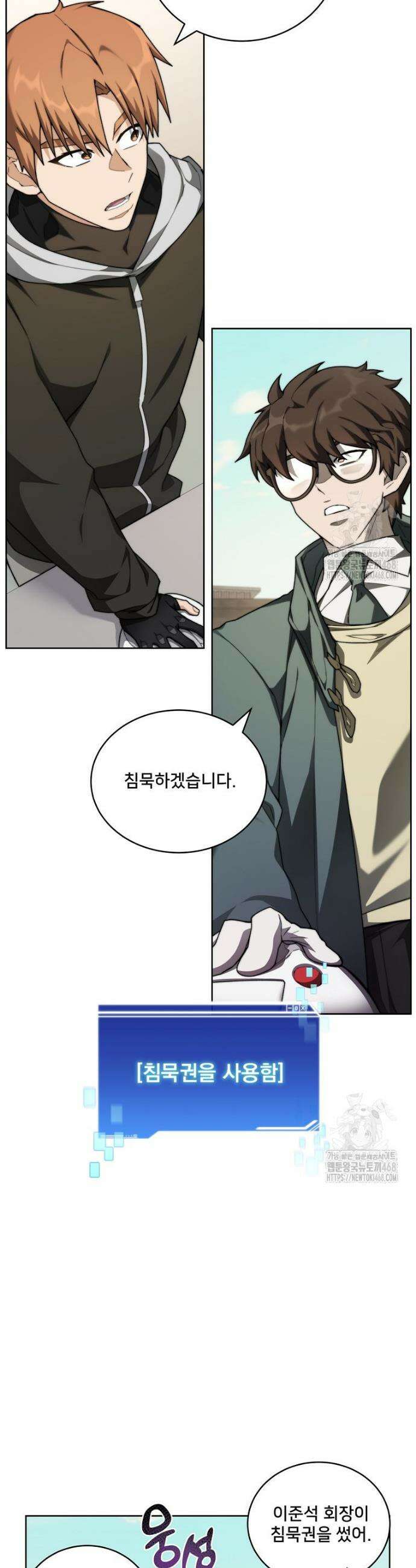 탑에 갇혀 고인물 133화 11