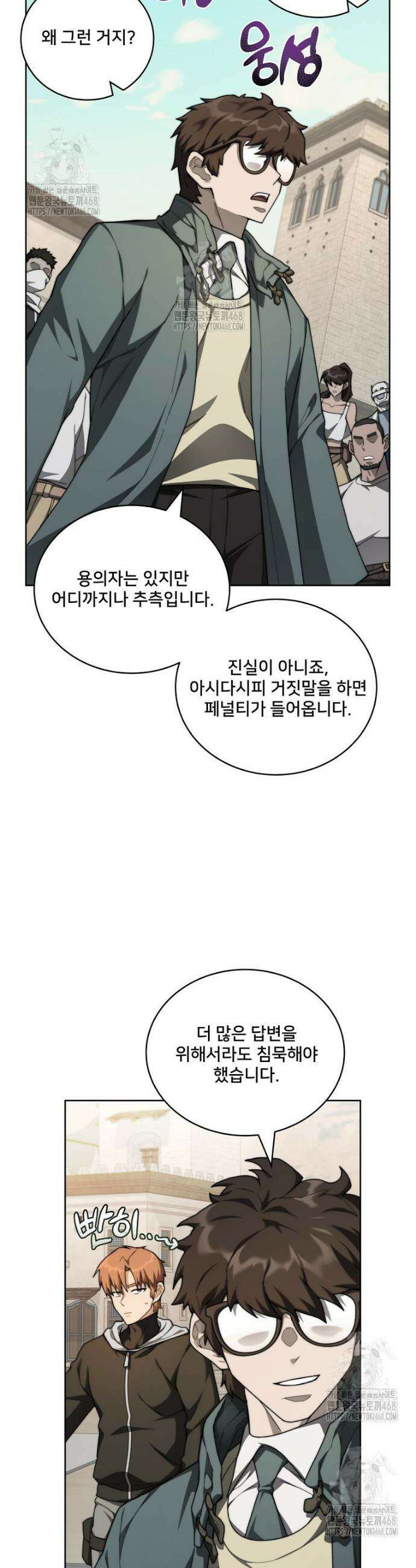 탑에 갇혀 고인물 133화 12