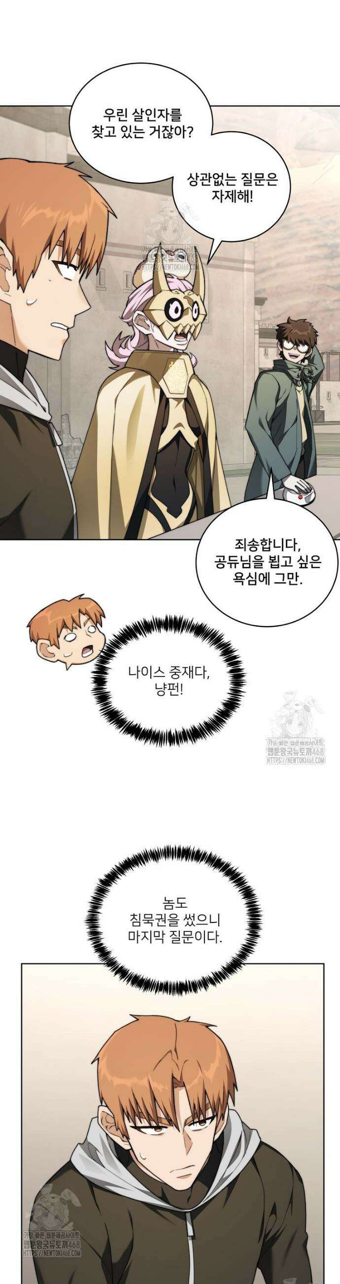 탑에 갇혀 고인물 133화 15