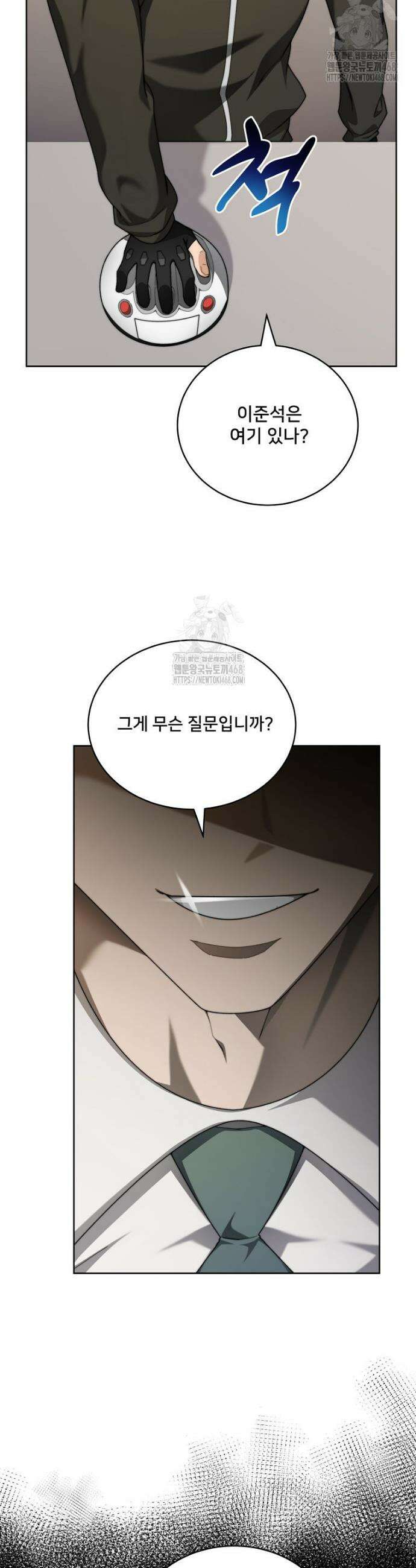 탑에 갇혀 고인물 133화 16