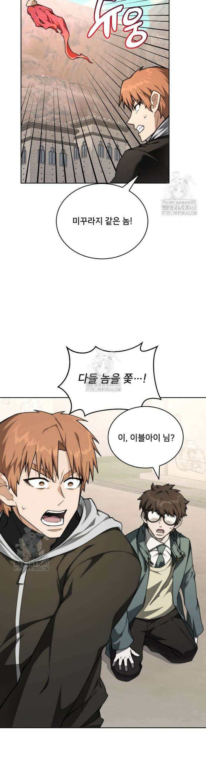 탑에 갇혀 고인물 133화 23