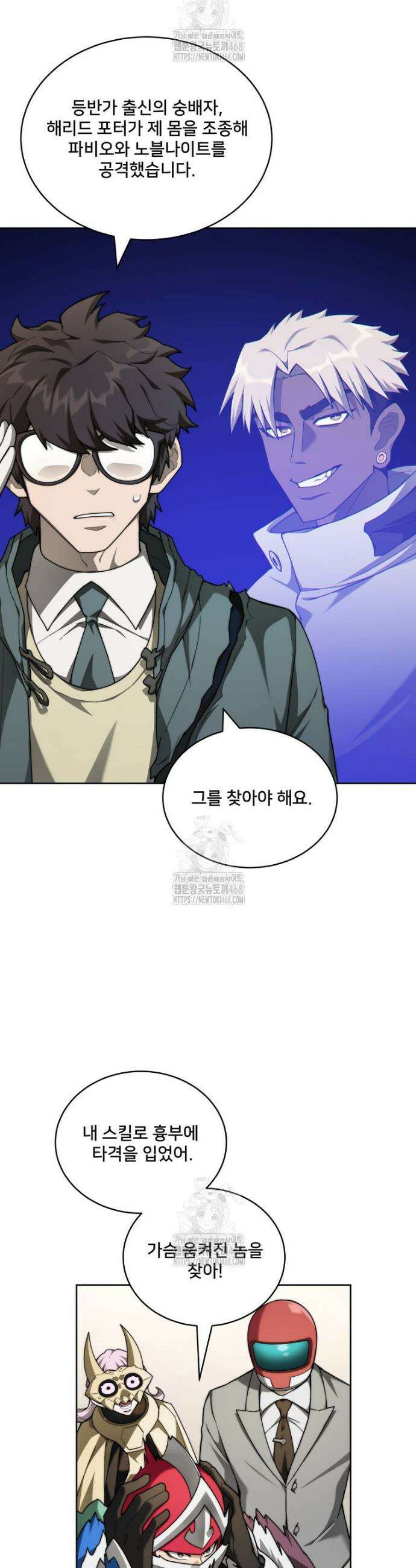 탑에 갇혀 고인물 133화 26