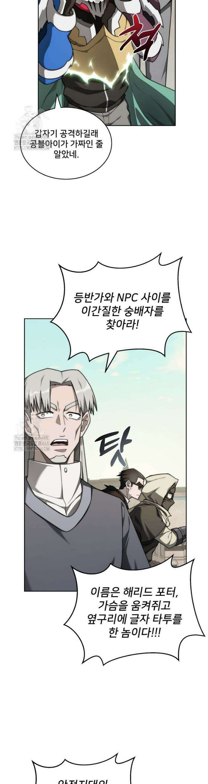 탑에 갇혀 고인물 133화 27