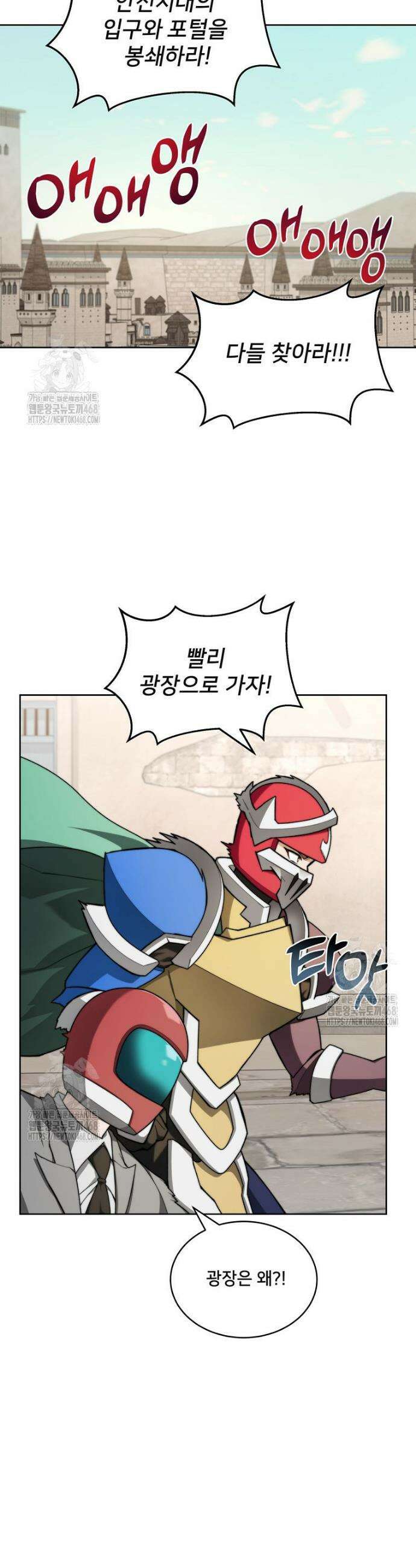 탑에 갇혀 고인물 133화 28