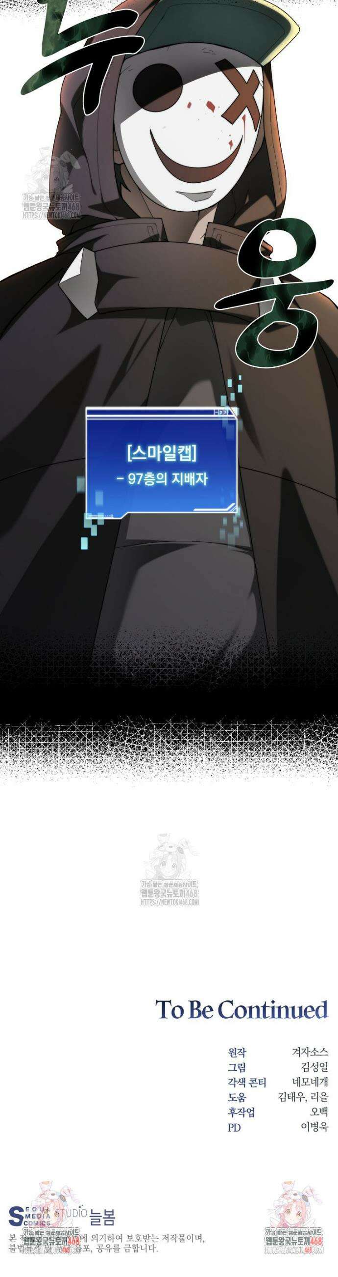 탑에 갇혀 고인물 133화 42