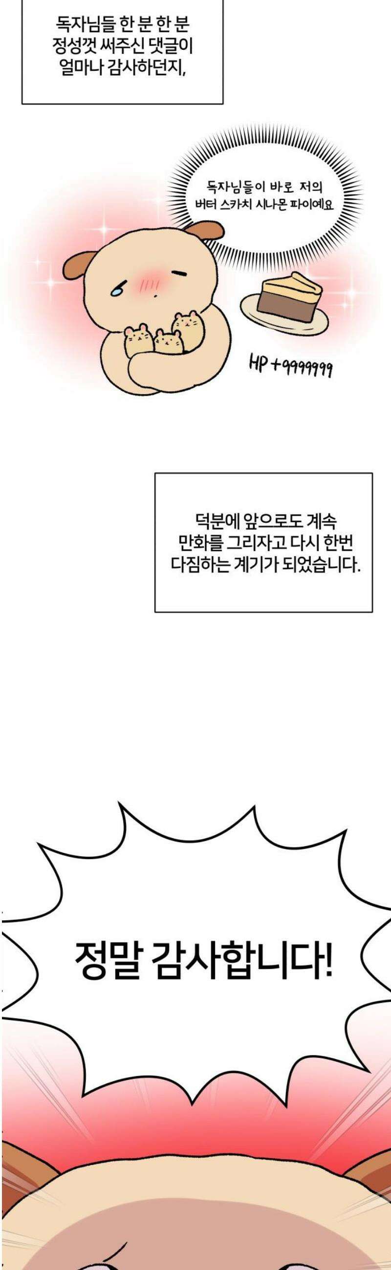 괴물 의상실 [후기] 3