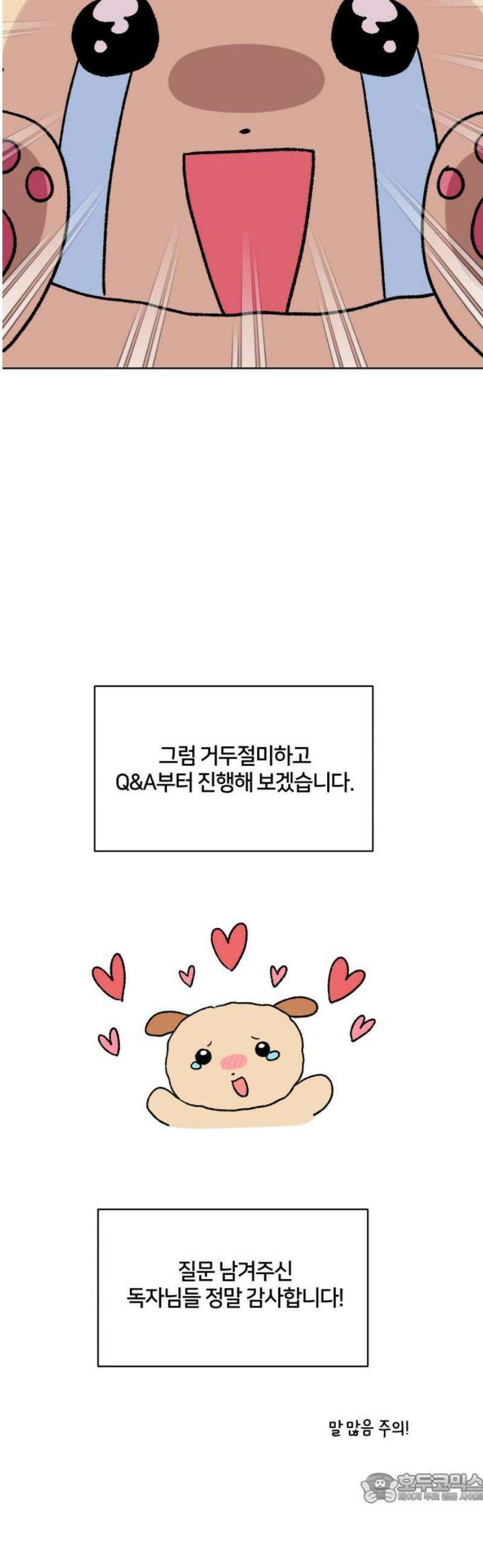 괴물 의상실 [후기] 4