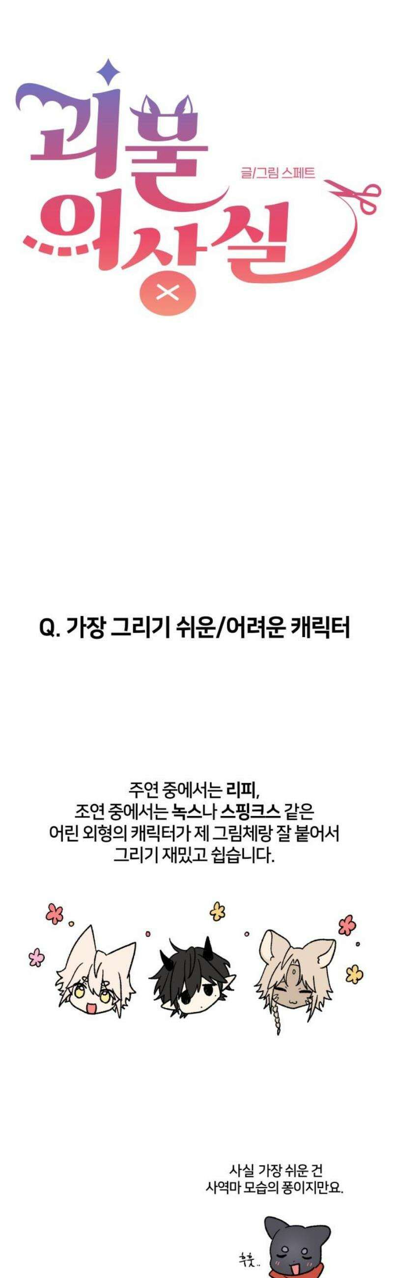 괴물 의상실 [후기] 5