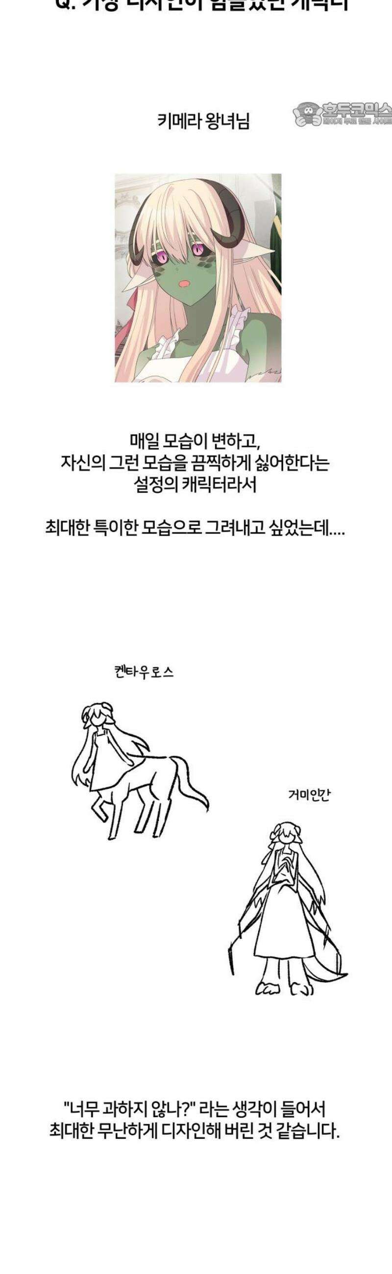 괴물 의상실 [후기] 7