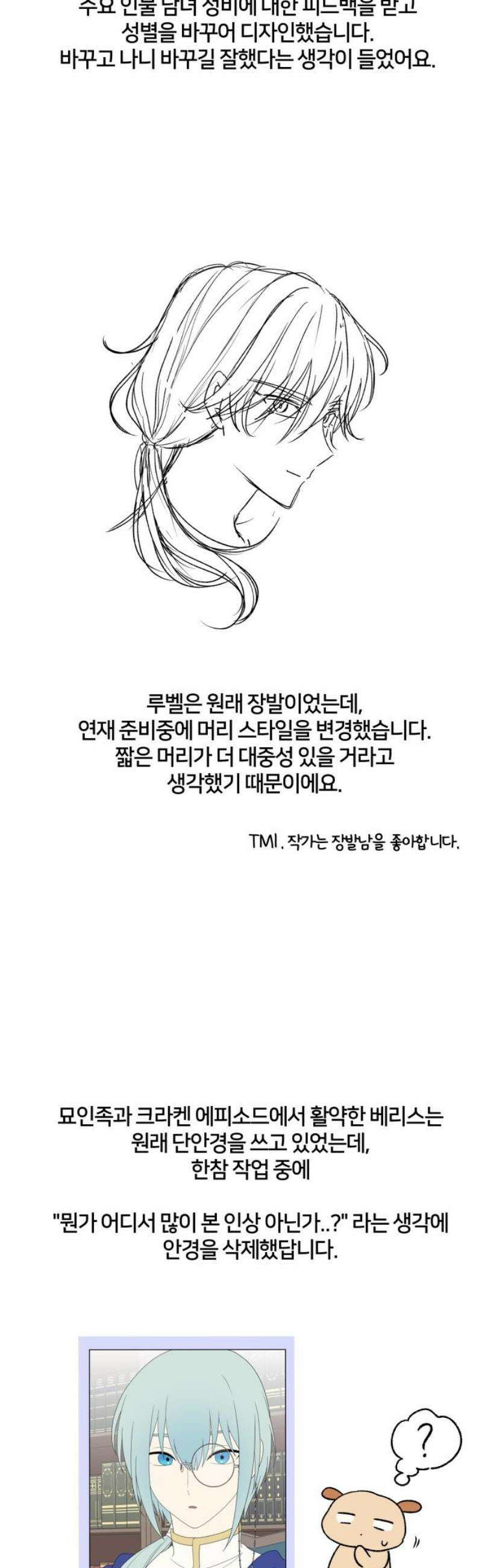 괴물 의상실 [후기] 10