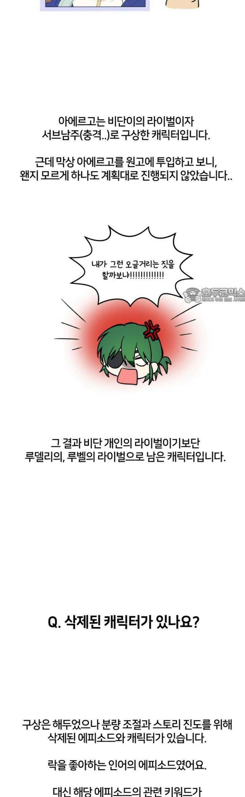 괴물 의상실 [후기] 11