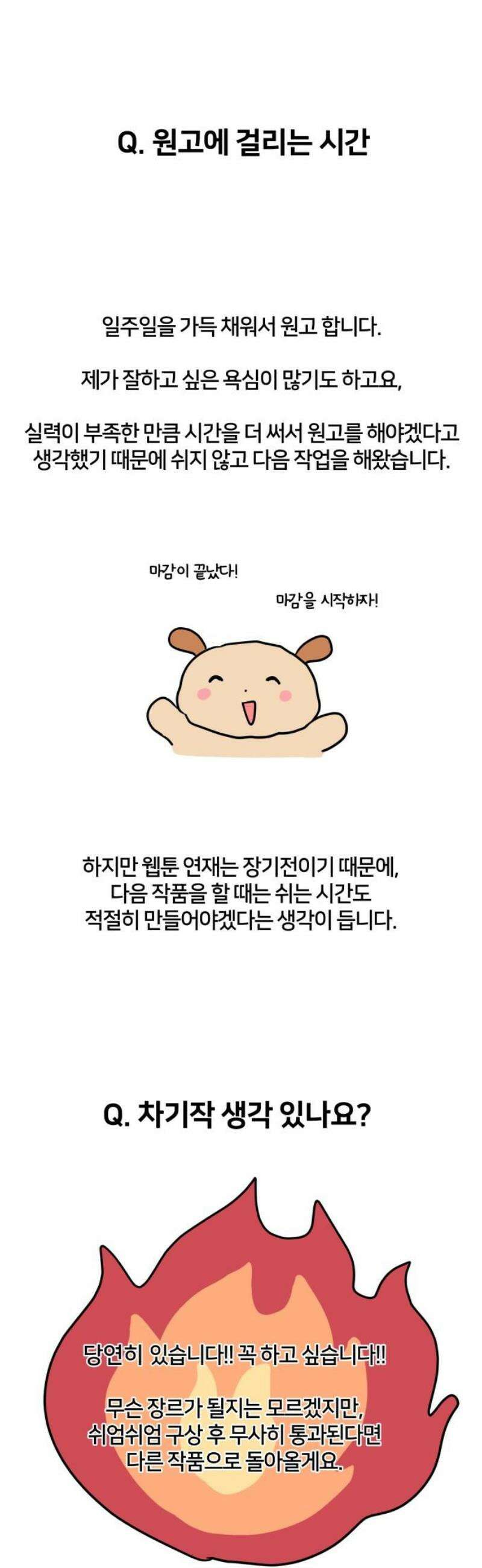 괴물 의상실 [후기] 18