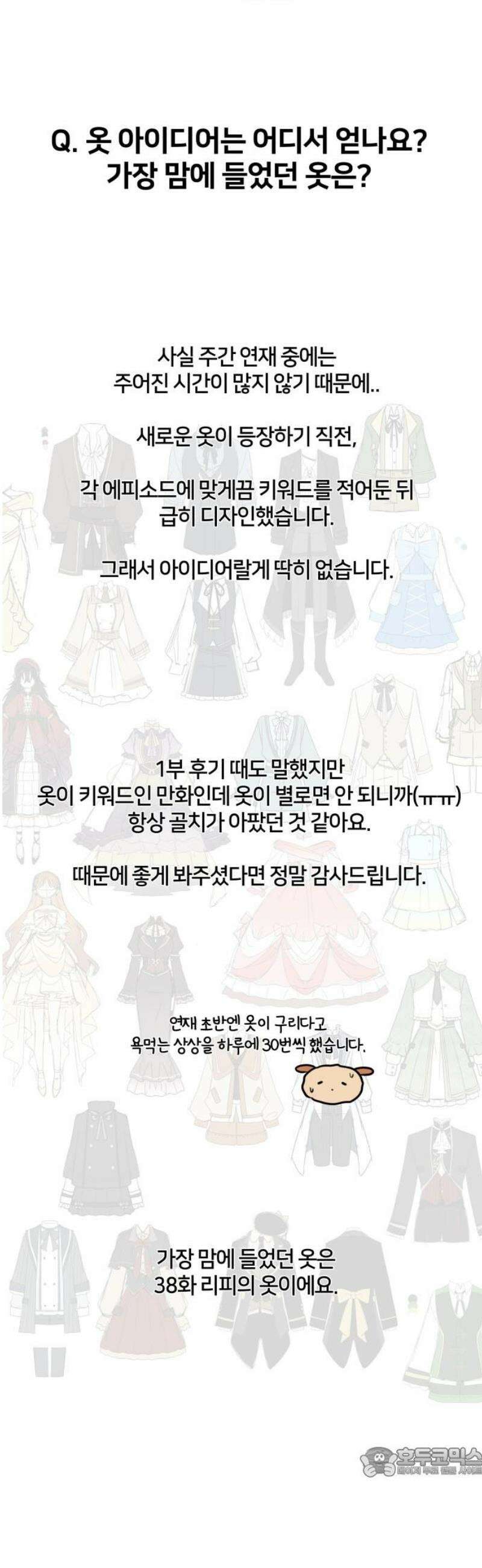 괴물 의상실 [후기] 19