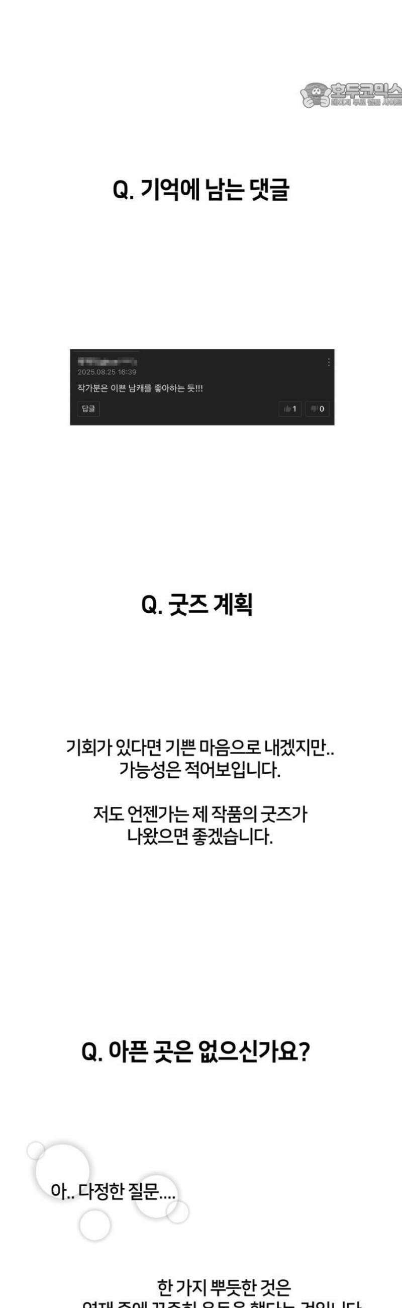 괴물 의상실 [후기] 22