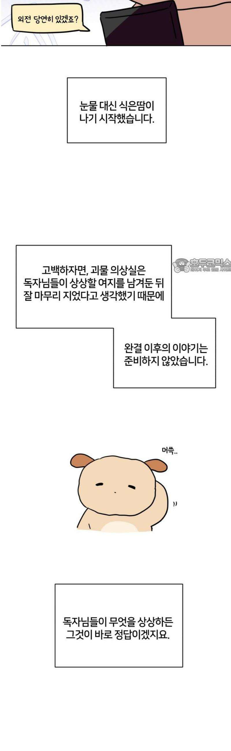 괴물 의상실 [후기] 26