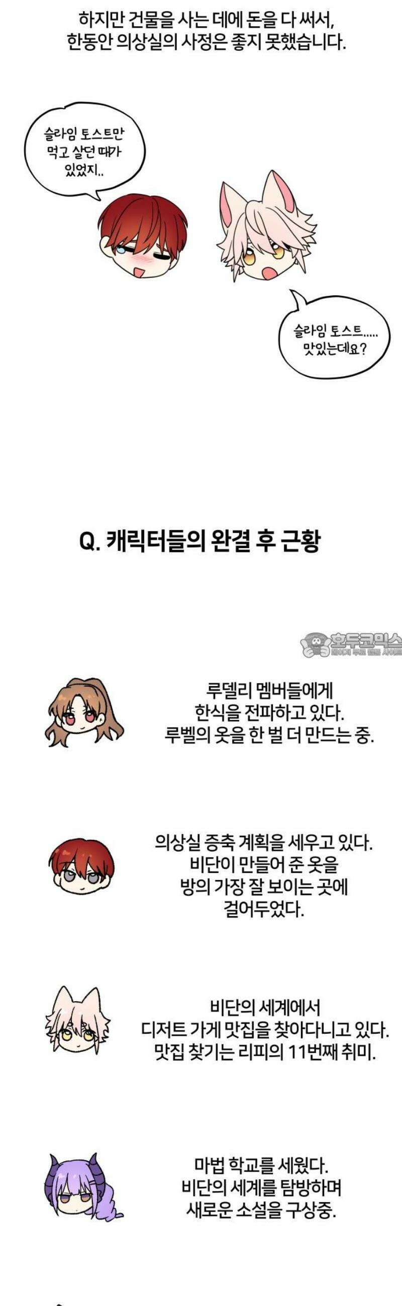 괴물 의상실 [후기] 28