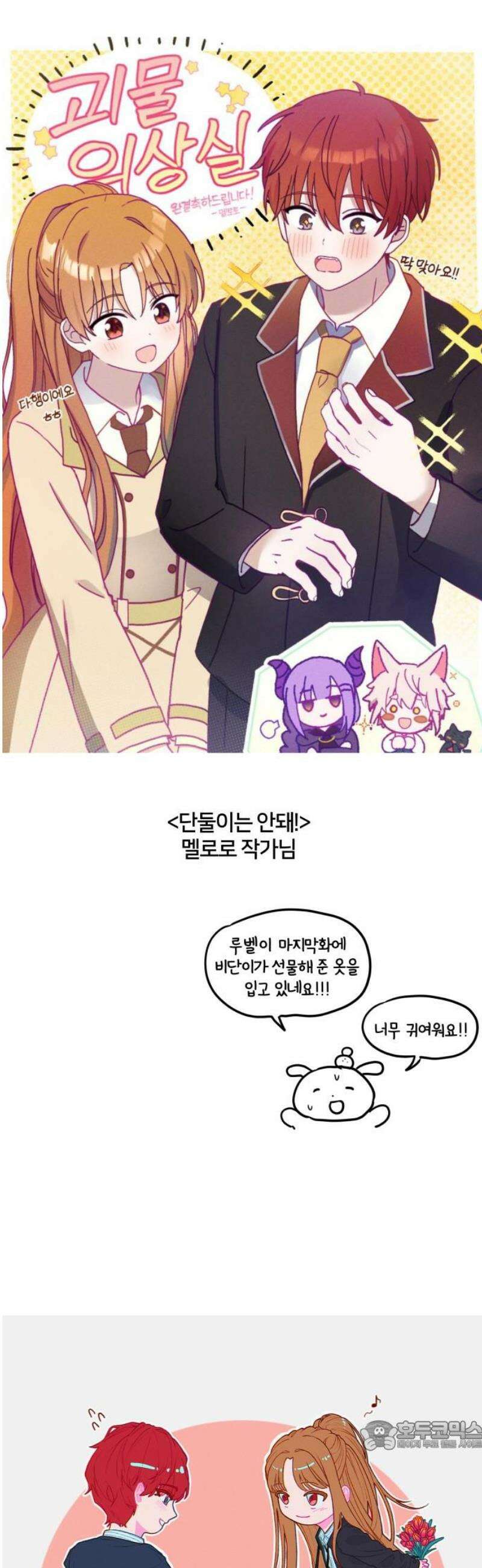괴물 의상실 [후기] 34
