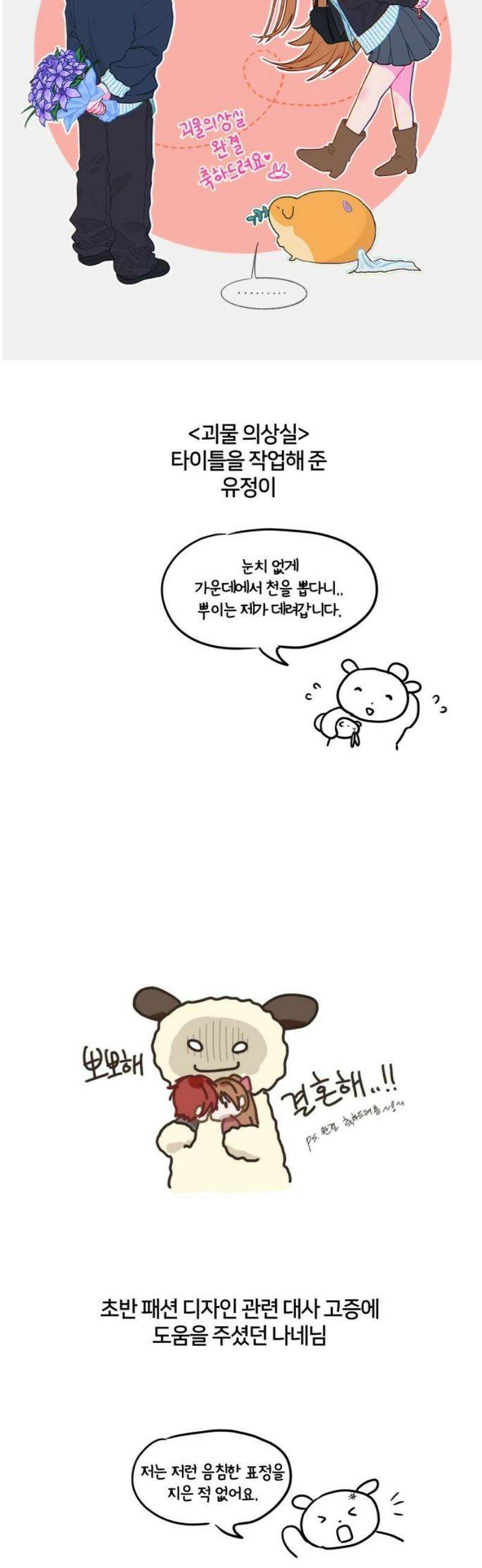 괴물 의상실 [후기] 35