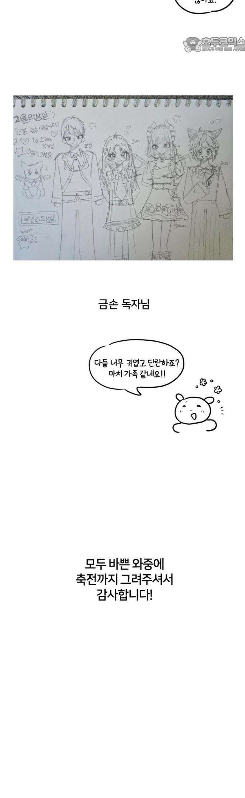 괴물 의상실 [후기] 37