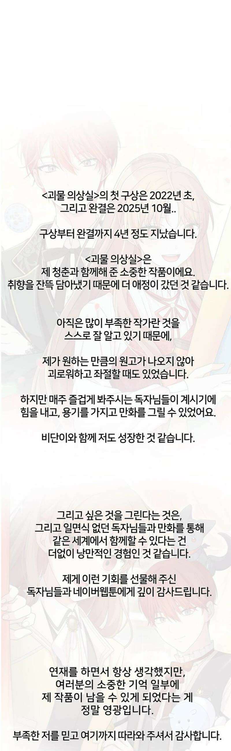 괴물 의상실 [후기] 38