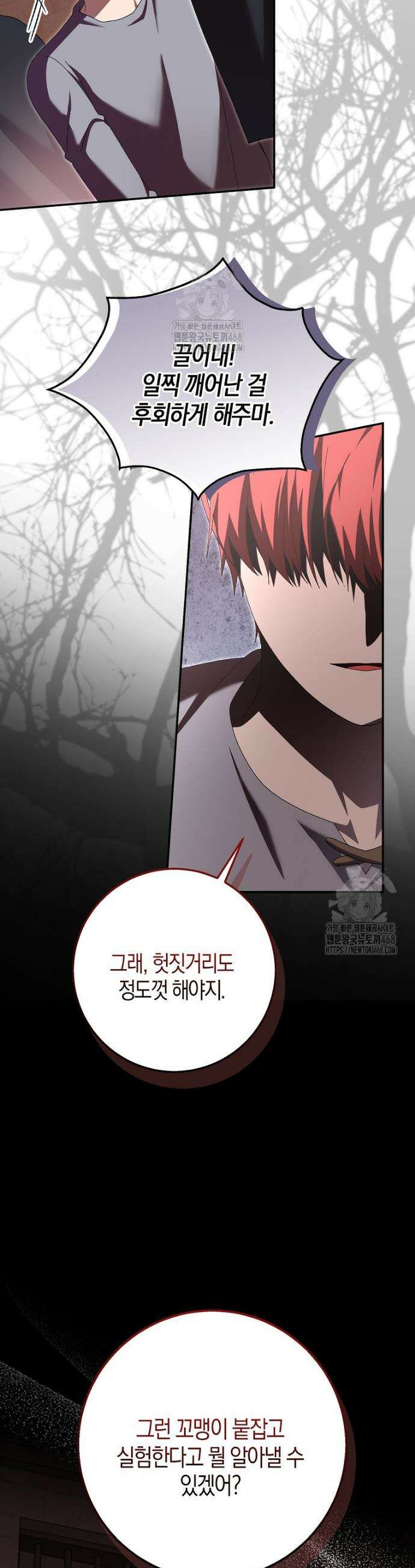 남편을 잘못 키워 버렸다 61화 2