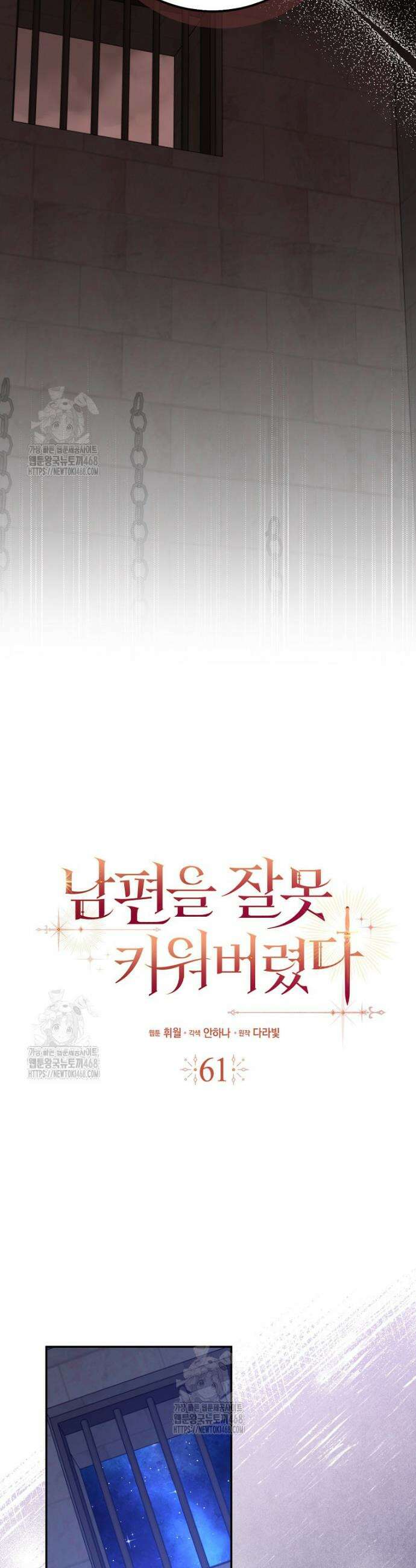 남편을 잘못 키워 버렸다 61화 3