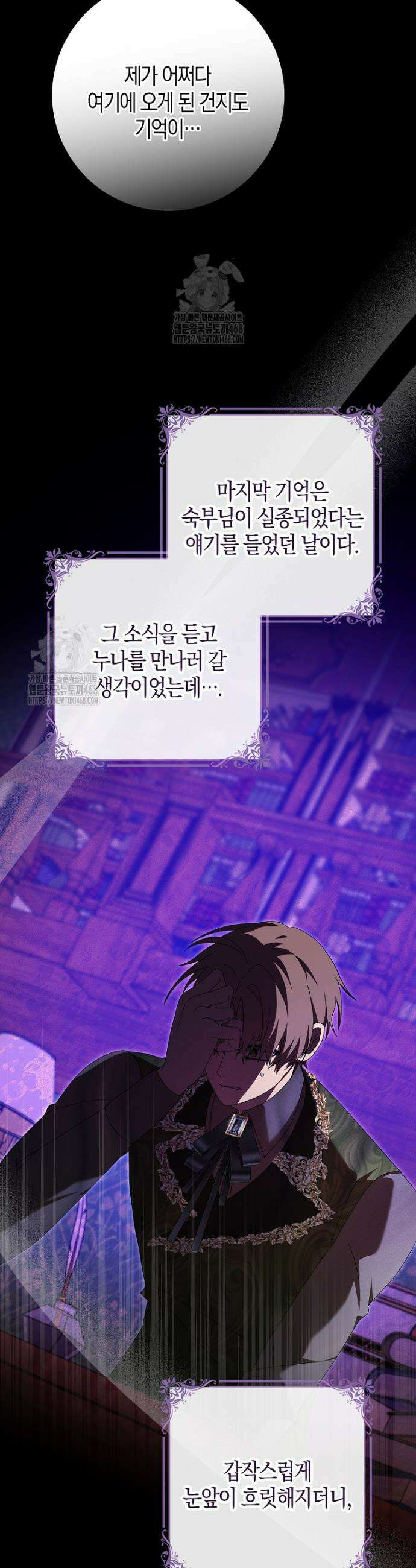 남편을 잘못 키워 버렸다 61화 6