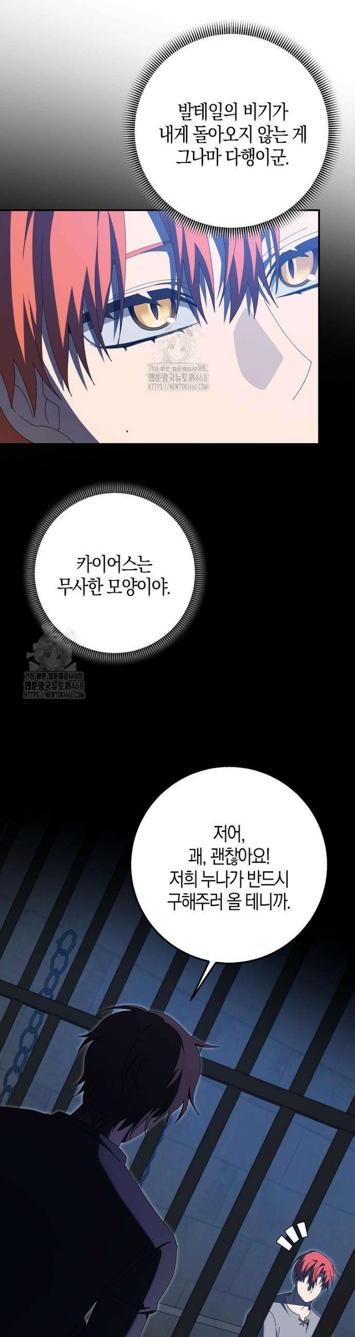 남편을 잘못 키워 버렸다 61화 9