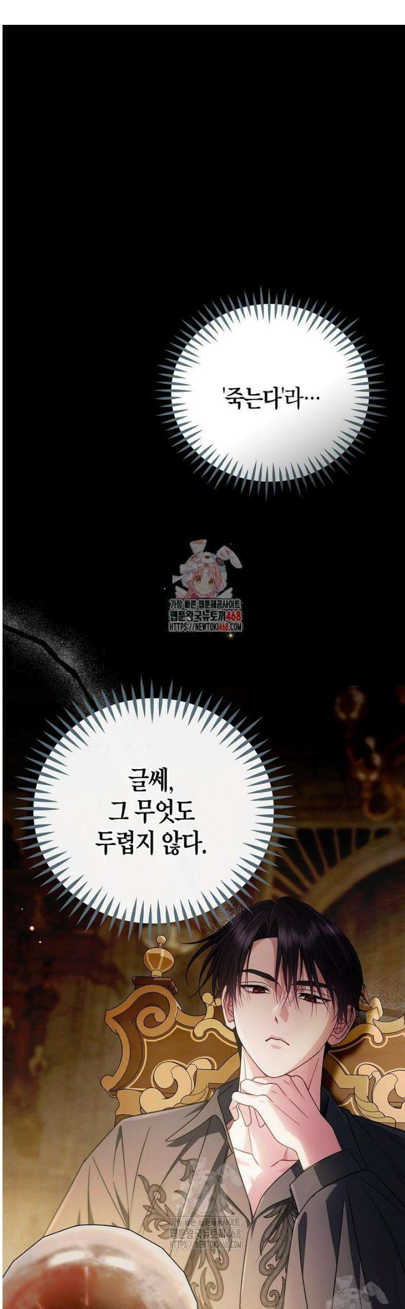 흑막의 독 감별사가 되겠습니다 86화 1