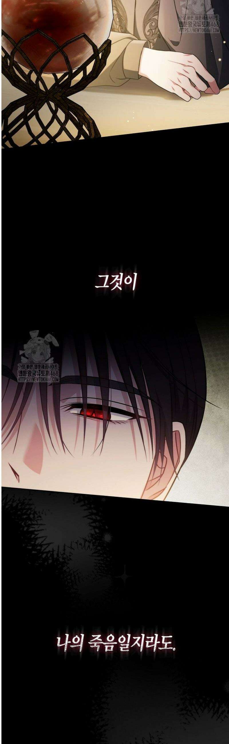 흑막의 독 감별사가 되겠습니다 86화 2