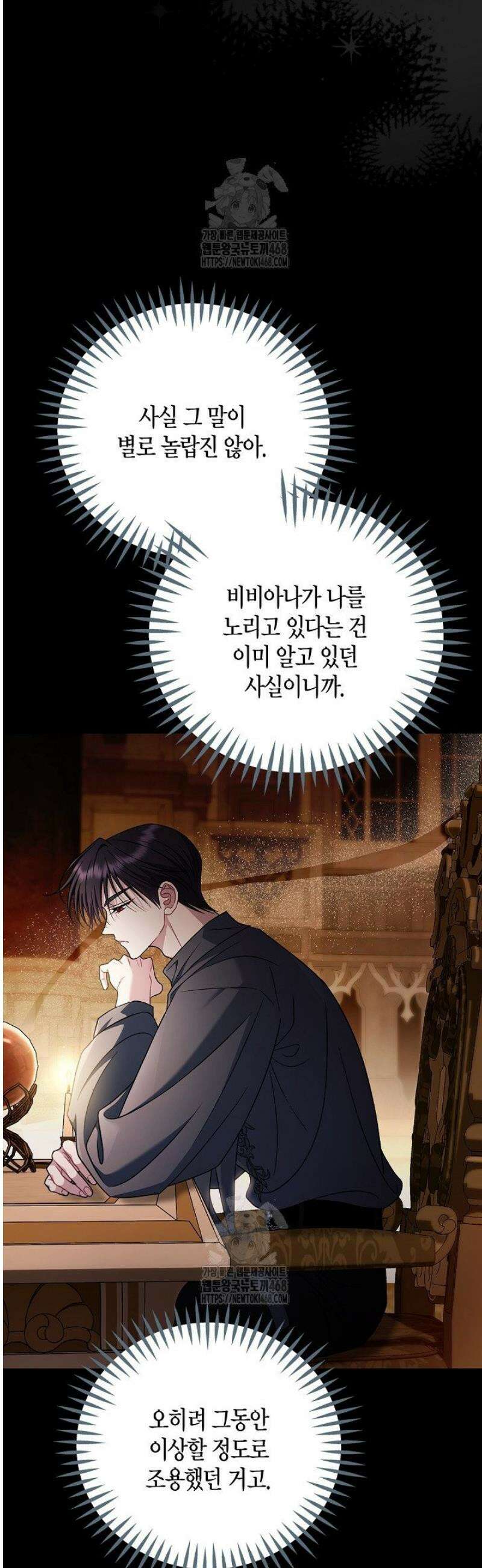 흑막의 독 감별사가 되겠습니다 86화 3