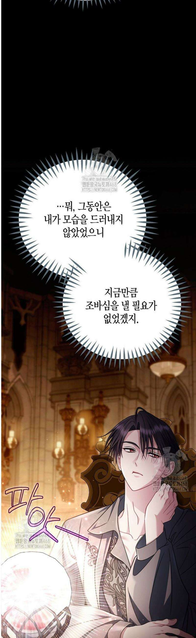 흑막의 독 감별사가 되겠습니다 86화 4