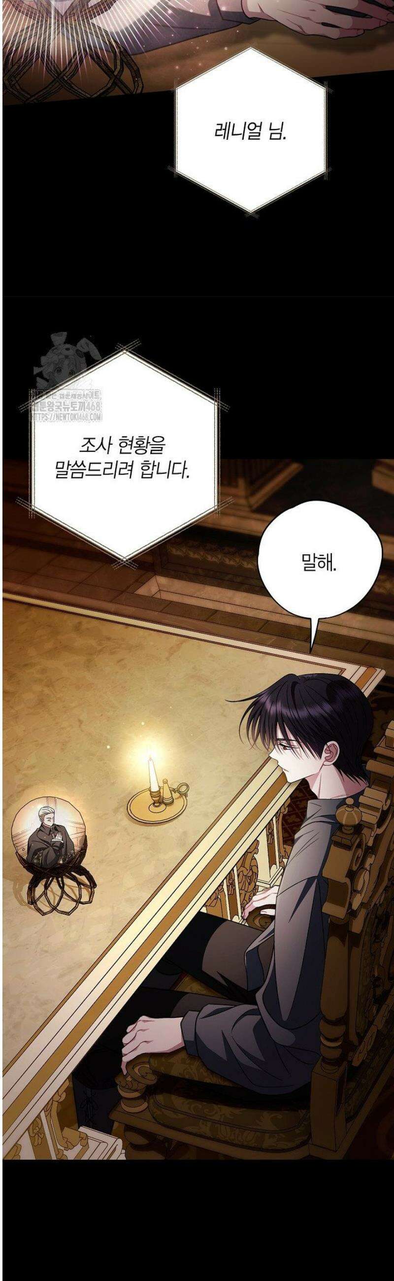 흑막의 독 감별사가 되겠습니다 86화 5