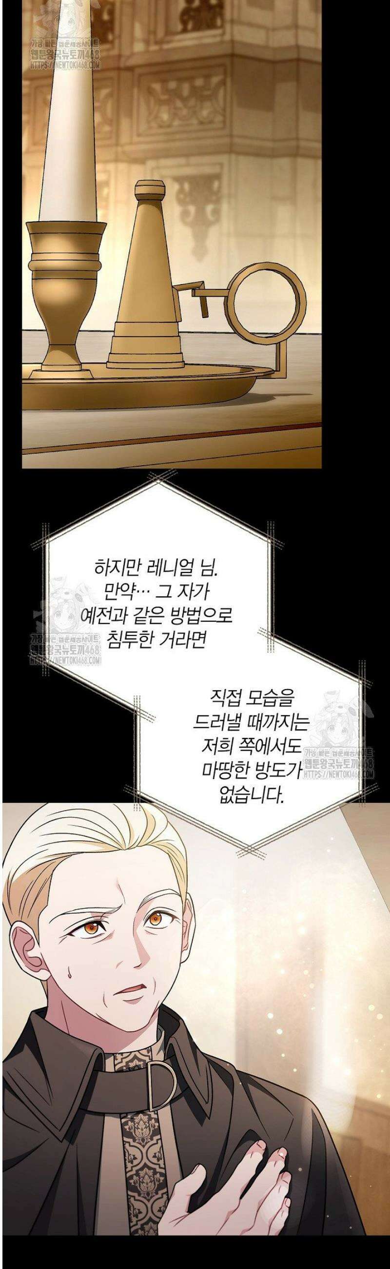 흑막의 독 감별사가 되겠습니다 86화 8