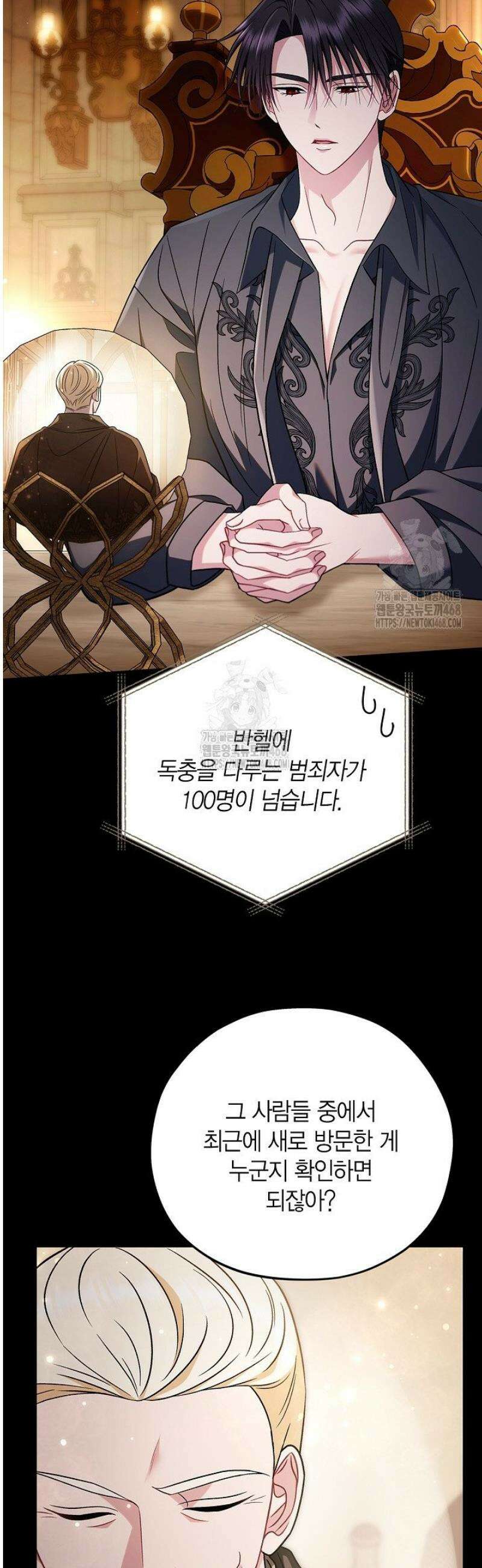 흑막의 독 감별사가 되겠습니다 86화 10