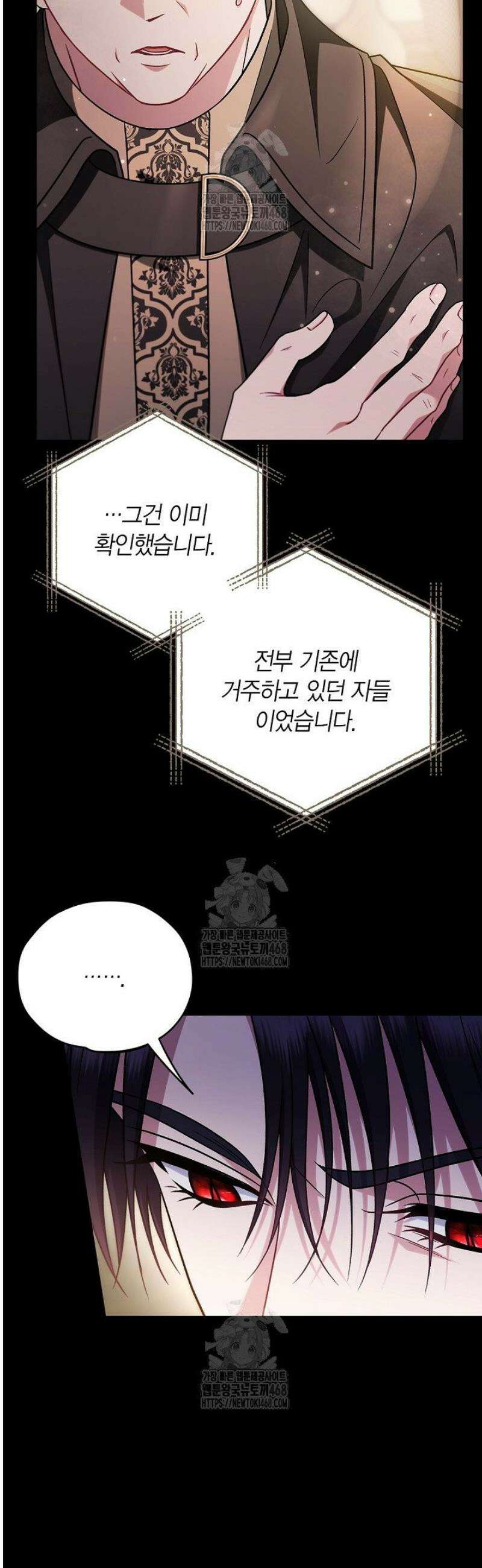 흑막의 독 감별사가 되겠습니다 86화 11