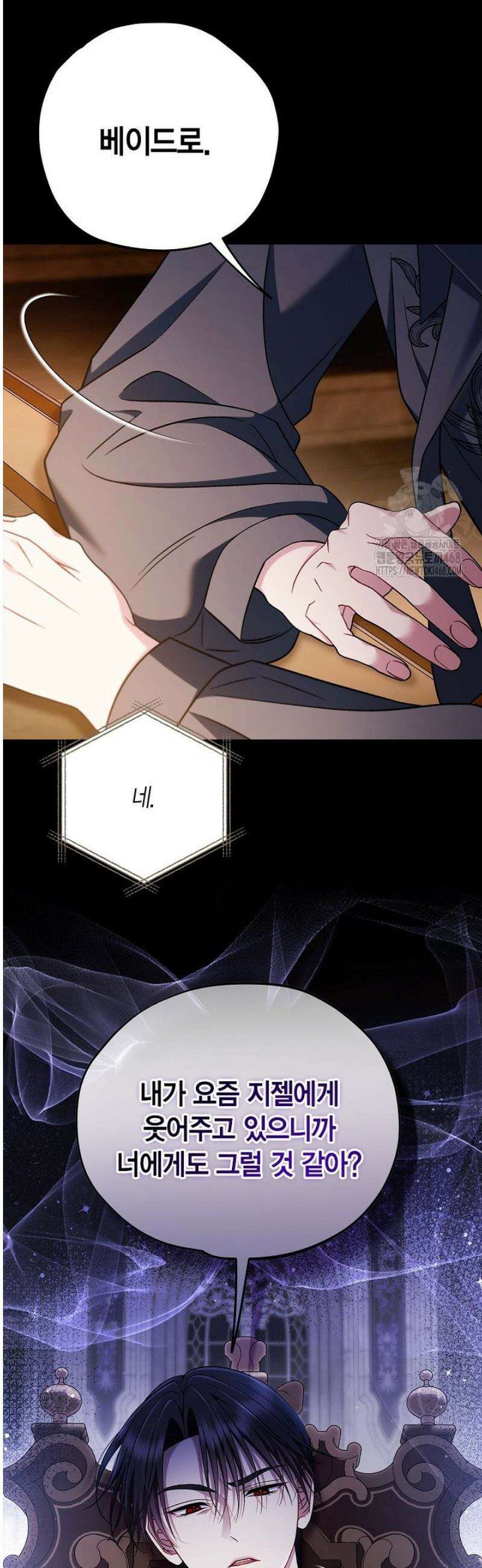 흑막의 독 감별사가 되겠습니다 86화 12