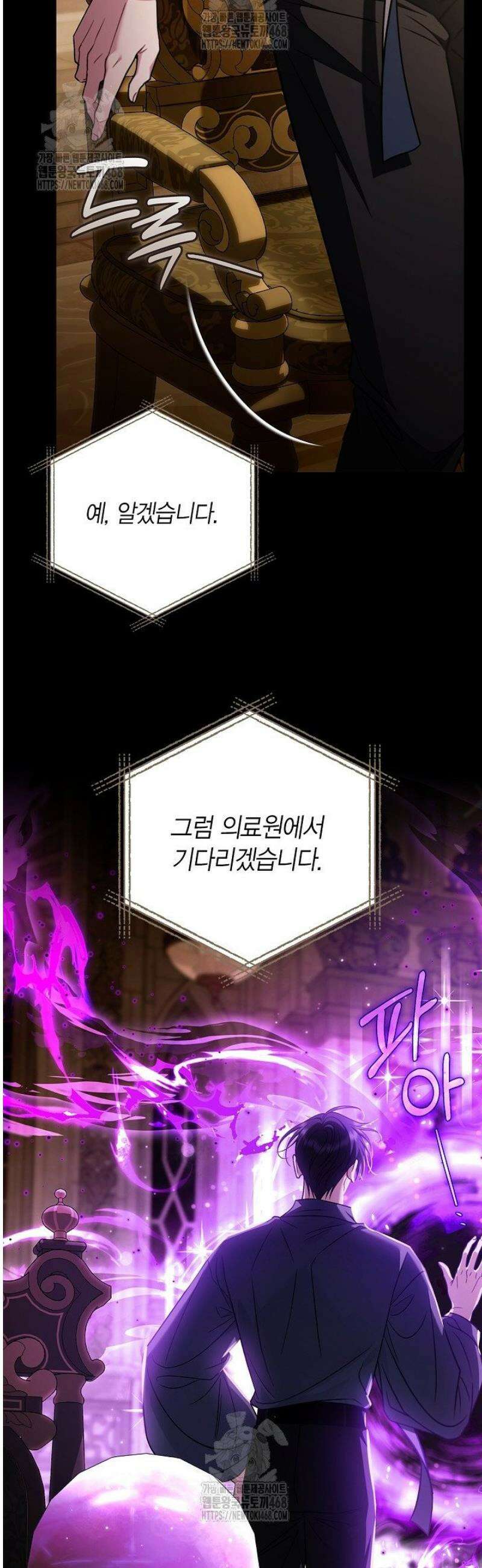 흑막의 독 감별사가 되겠습니다 86화 16