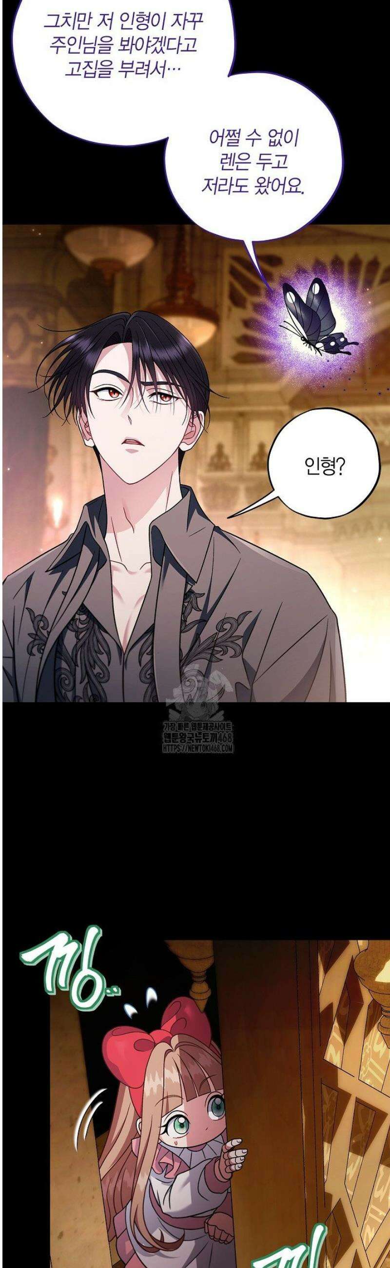 흑막의 독 감별사가 되겠습니다 86화 19