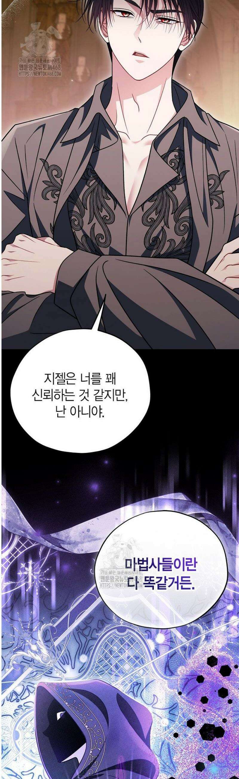 흑막의 독 감별사가 되겠습니다 86화 24